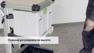 Мобильный верстак Festool MW 1000