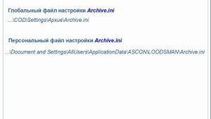 Блок 7 1  ЛОЦМАН Архив. Курс Администрирование Комплекса решений АСКОН