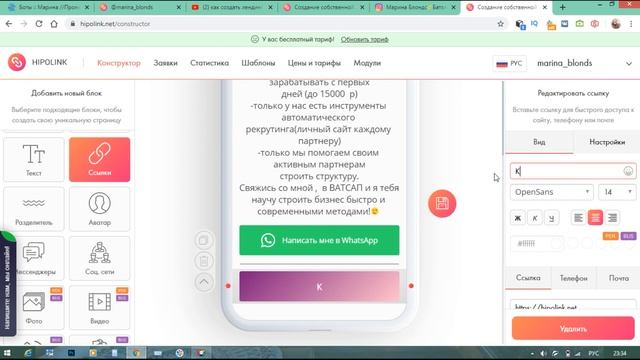 Как создать мультиссылку для инстаграмм.Как создать одностраничник на Hipolink. Обзор и настройка. смотреть онлайн