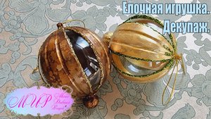 Елочная игрушка. Шар с блестками. Ручная работа.