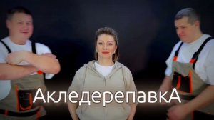 «Аквапеределка» - новый проект Дайи Дьяченко.