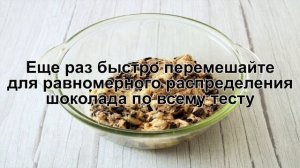 КАК ПРИГОТОВИТЬ АМЕРИКАНСКОЕ ПЕЧЕНЬЕ? Вкусное и рассыпчатое печенье с шоколадной крошкой в духовке