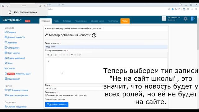 Как создать сайт школы в ЭЖ Журавль смотреть онлайн