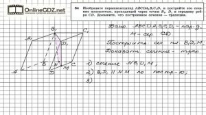 Задание №84 — ГДЗ по геометрии 10 класс (Атанасян Л.С.)