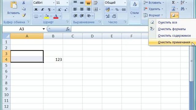 Удаление данных из ячейки в Excel 2007 (25/46) смотреть онлайн
