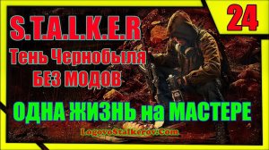 Прохождение Сталкер Тень Чернобыля # 24 ТАЙНЫ ЛАБОРАТОРИИ Х16
