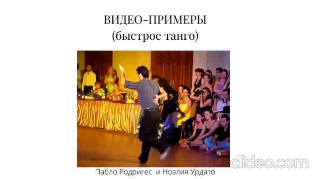 Аргентинское танго в Челябинске. Открытый онлайн урок.