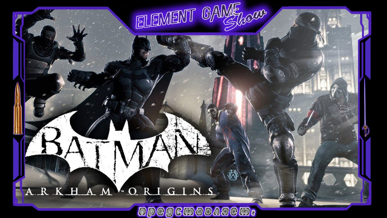 Прохождение arkham origin. Бэтмен Аркхем ориджин прохождение.