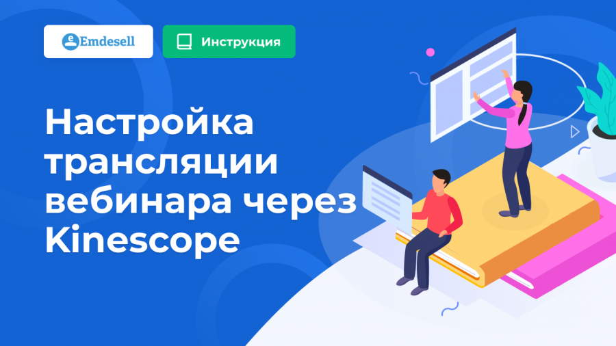 Трансляция вебинаров tallin me