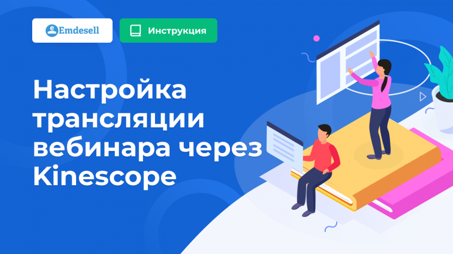 Https kinescope io. Школа на emdesell.