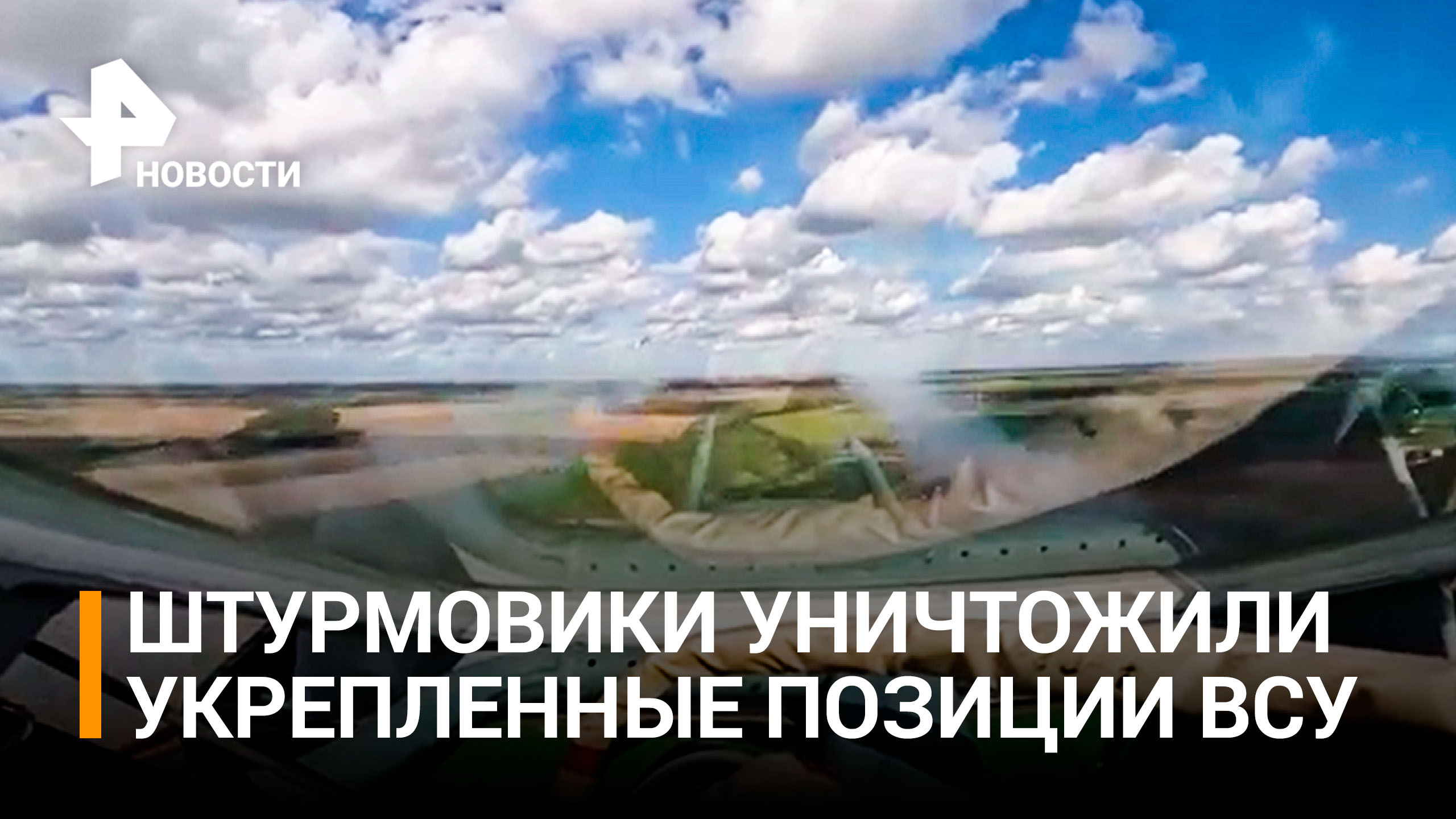 Су-25 уничтожили укрепленные позиции и бронетехнику националистов / РЕН Новости