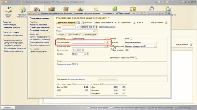 Создание документа "Реализация товаров и услуг" в 1С:УТ 8 ред.11.1