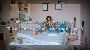 Никита Киоссе - У Твоего Дома (текст песни)