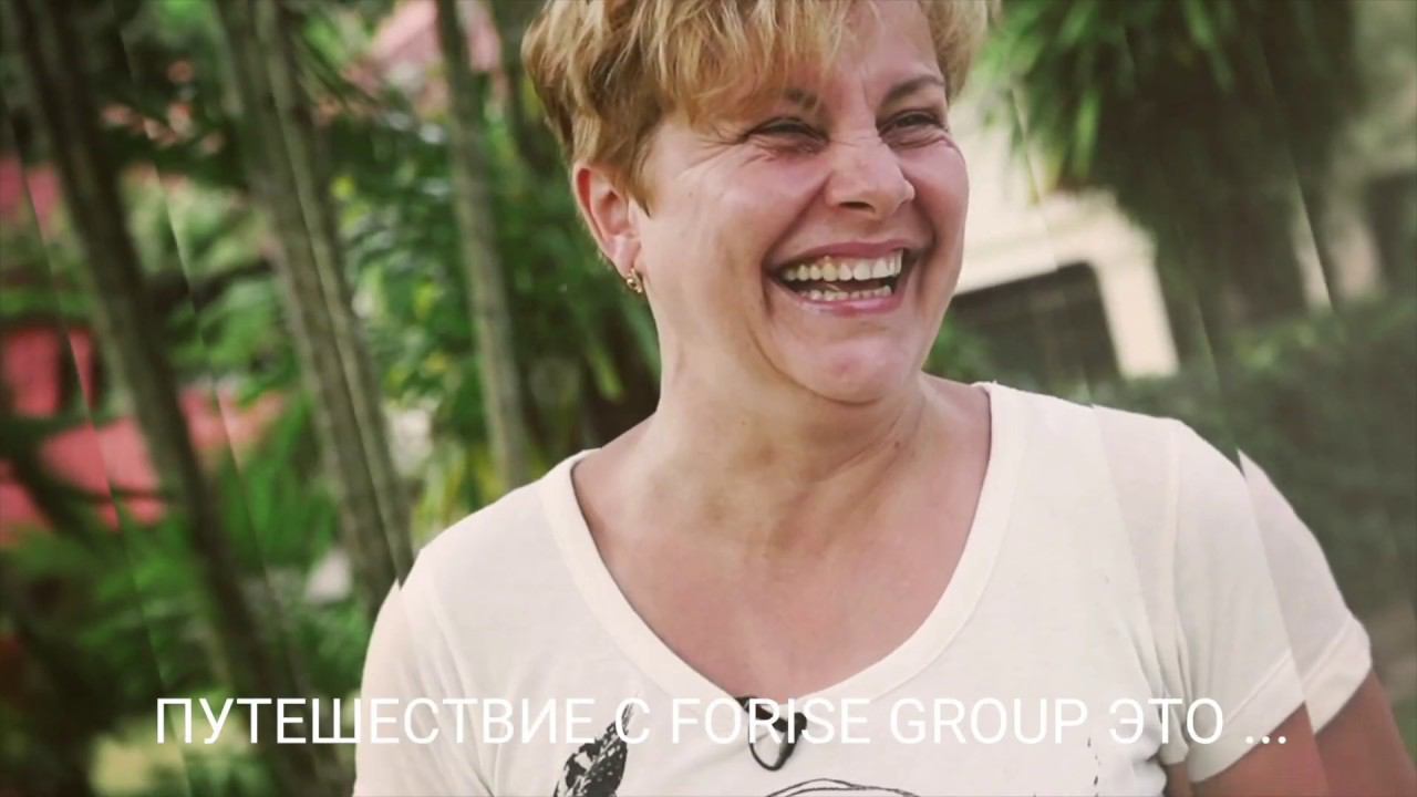 FORISE GROUP.Партнеры о путешествиях  с компанией