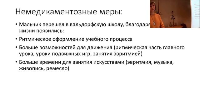 01 2022 ПОМОЩЬ ДЕТЯМ С ТРУДНОСТЯМИ В ОБУЧЕНИИ И ПОВЕДЕНИИ СРЕДСТВАМИ АНТРОПОСОФСКОЙ МЕДИЦИНЫ