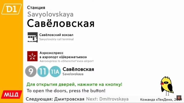 Информатор МЦД 1 Одинцово Лобня смотреть онлайн