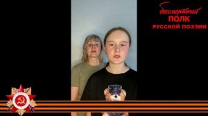 Ольга Берггольц "Накануне", читают Александра Аракелян 13 лет и Надежда Аракелян, г. Анапа