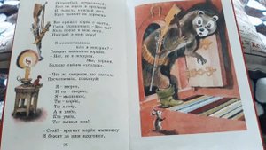 Самуил Маршак. "Сказка об умном мышонке".