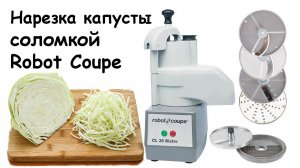 Сборка овощерезки и нарезка капусты соломкой