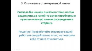 Модуль 1. Основы курсовой работы. Ошибки