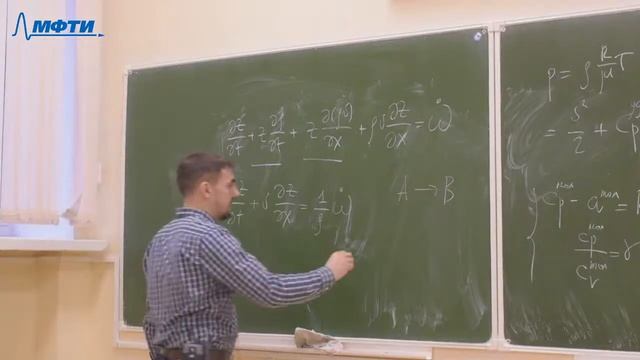 Численное моделирование реагирующих потоков, Уткин П.С., Лекция 09, 09.11.20 смотреть онлайн