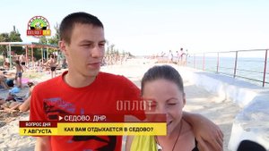 Вопрос дня: Как отдыхается в Седово?
