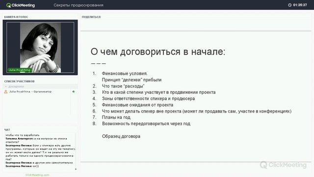 Спикер и продюсер  как построить идеальные отношения смотреть онлайн