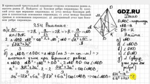 № 254 - Геометрия 10-11 класс Атанасян