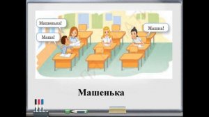 Русский язык 2 класс, Тема Суффиксы   оньк,   еньк  Шелыхманова А А