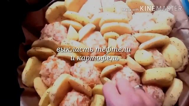 Тефтели с картофелем в духовке!!! Просто ,вкусно, легко!!! смотреть онлайн
