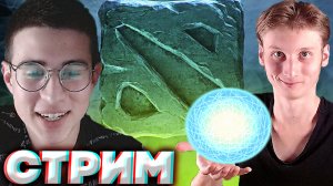 У БРАТА КАНИКУЛЫ,ИГРАЕМ В ДОТУ 2💚СТРИМ ПО DOTA 2💎БЕСПЛАТНО РАЗДАЮ СКИНЫ КС 2,КЛЮЧИ НА ИГРЫ