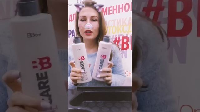 Домашний уход BB ONE