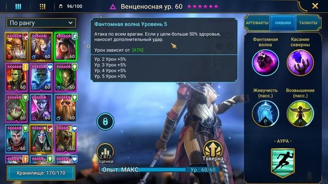 Как работает моя команда на КБ Raid: Shadow Legends