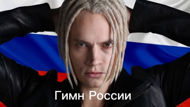 Shaman - Гимн России