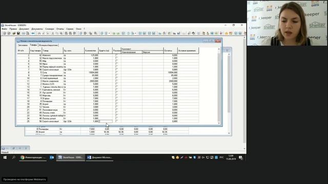 r_k StoreHouse V5: инвентаризация товаров и полуфабрикатов смотреть онлайн