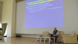 Доклад - профессор Института языкознания РАН А. А. КИБРИК