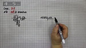 Страница 71 Задание 18 (Столбик 3) – Математика 4 класс Моро – Учебник Часть 2