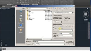 Сохранение в pdf AutoCAD