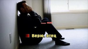 КАРАОКЕ - Хуснутдинов Эдуард - Отец