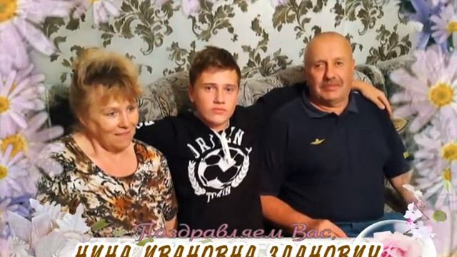 С 60-летием вас, Нина Ивановна Зданович! смотреть онлайн