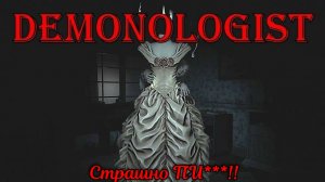 Пощекотала нервы! Demonologist Demo