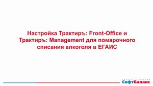 Помарочное списание алкоголя в ЕГАИС для общепита