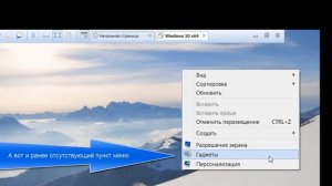 Решение проблемы отсутствия гаджетов в Windows 10