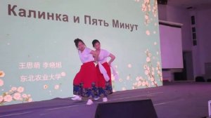 Калинка в современной обработке. Северо восточный сельскохозяйственный университет 1