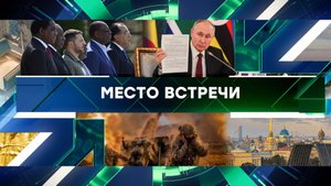 «Место встречи». Выпуск от 19 июня 2023 года