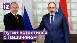 Путин обсудил с Пашиняном будущее российско-армянских отношений / Известия
