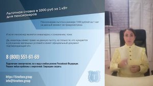 Льготная ставка на подключение к электросетям для пенсионеров