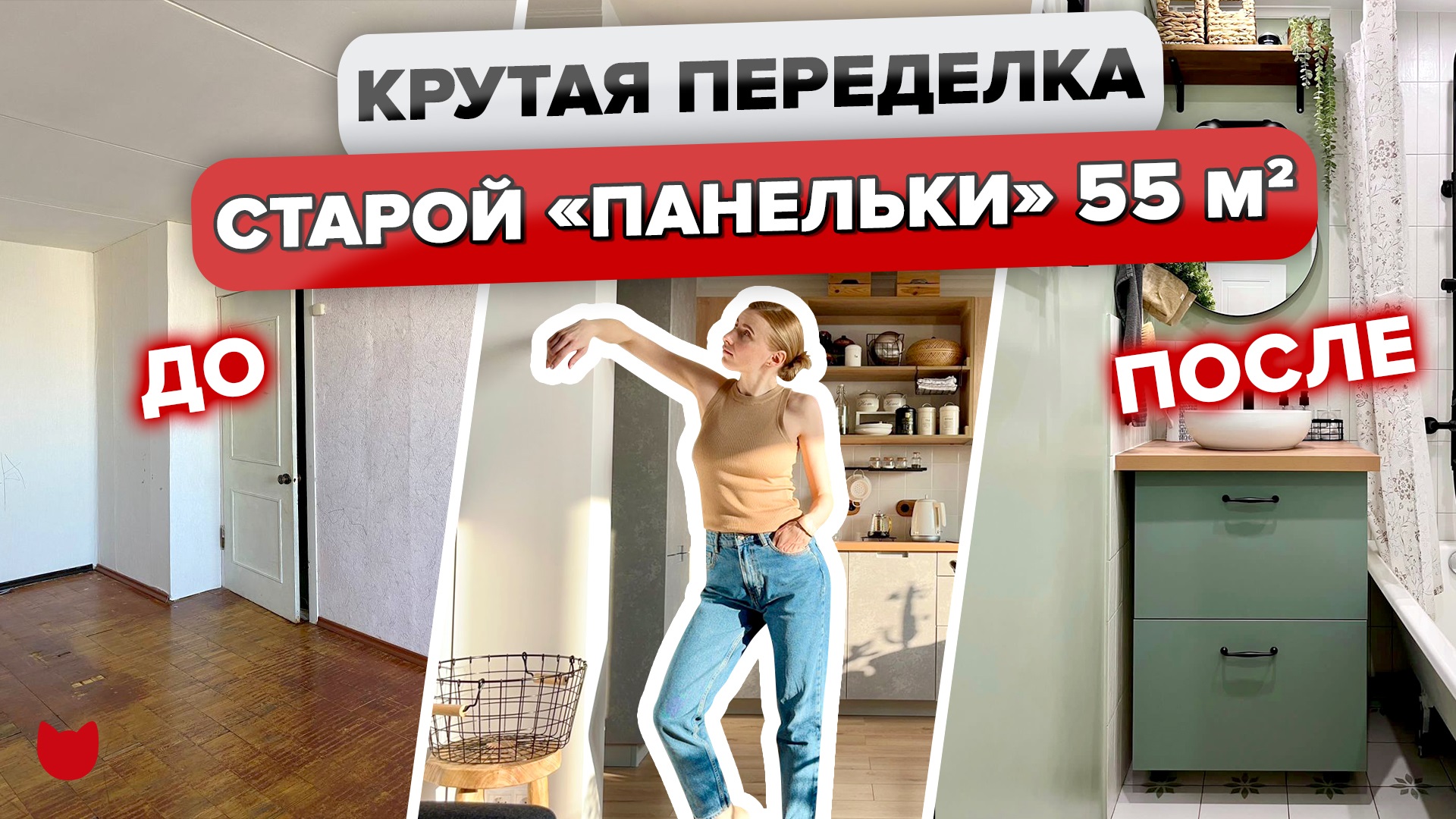 ?Ремонт ПАНЕЛЬКИ своими руками! Обзор ДВУШКИ для СЕМЬИ блогера. Дизайн интерьера. Румтур @INMYROOMT