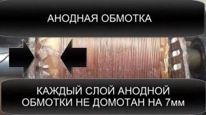 3.ТСШ -170 СЕТЕВАЯ ОБМОТКА