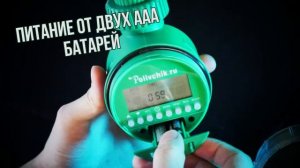 Таймер для самотечного полива